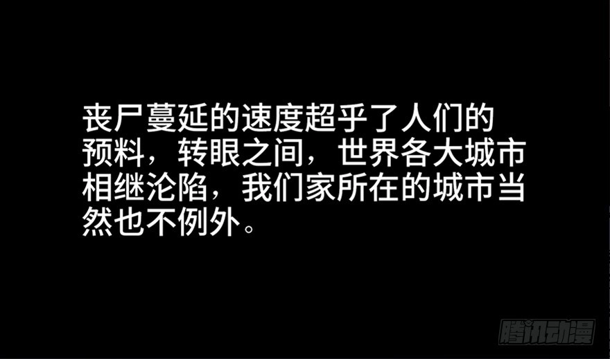 《心跳300秒》第六十二话·最后的罐头 第33页