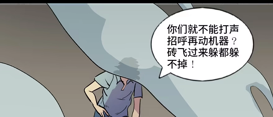 《心跳300秒》第六十三话·钉子户 第133页