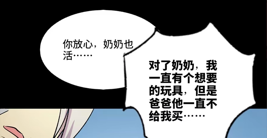 《心跳300秒》第六十三话·钉子户 第103页