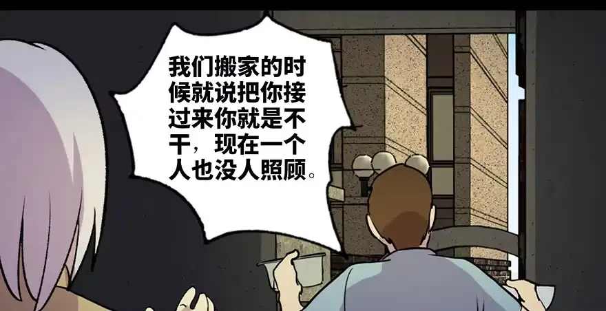 《心跳300秒》第六十三话·钉子户 第60页