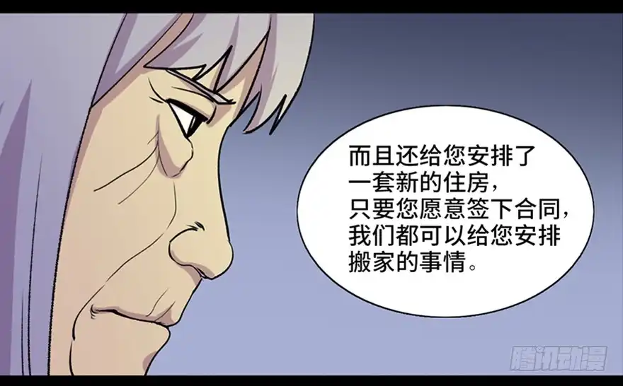 《心跳300秒》第六十三话·钉子户 第11页