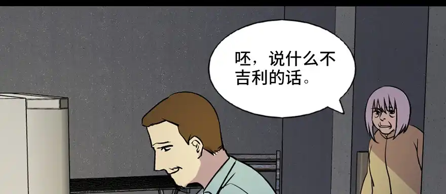 《心跳300秒》第六十三话·钉子户 第51页
