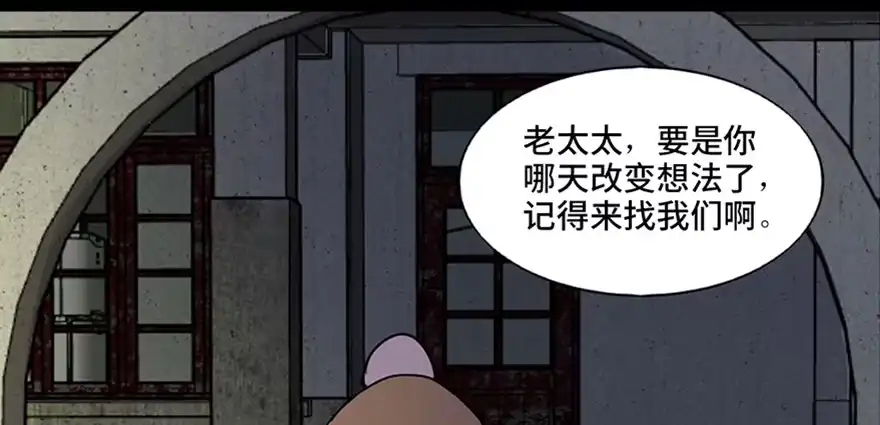 《心跳300秒》第六十三话·钉子户 第16页