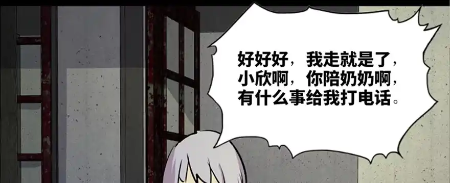 《心跳300秒》第六十三话·钉子户 第68页
