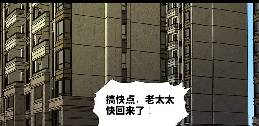 《心跳300秒》第六十三话·钉子户 第117页