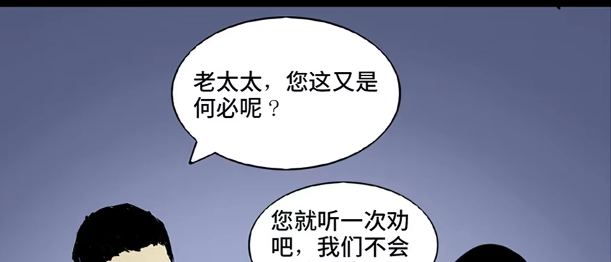 《心跳300秒》第六十三话·钉子户 第5页