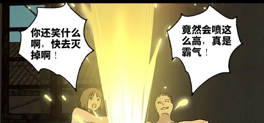 《心跳300秒》第六十三话·钉子户 第91页