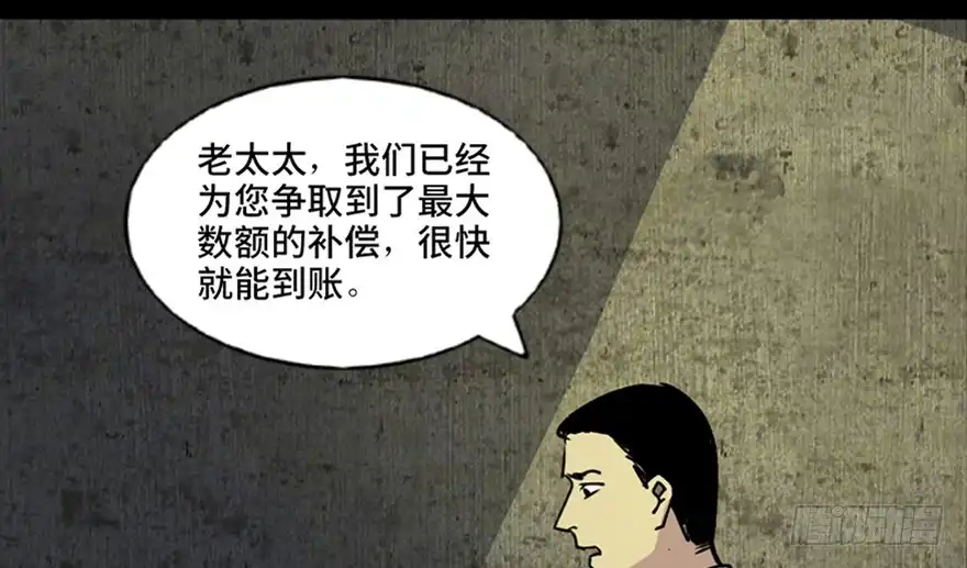 《心跳300秒》第六十三话·钉子户 第9页