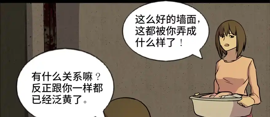 《心跳300秒》第六十三话·钉子户 第79页
