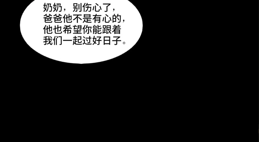 《心跳300秒》第六十三话·钉子户 第73页
