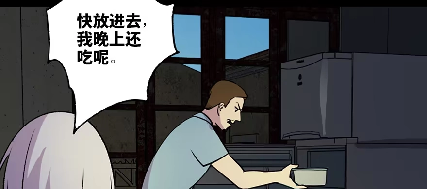 《心跳300秒》第六十三话·钉子户 第56页