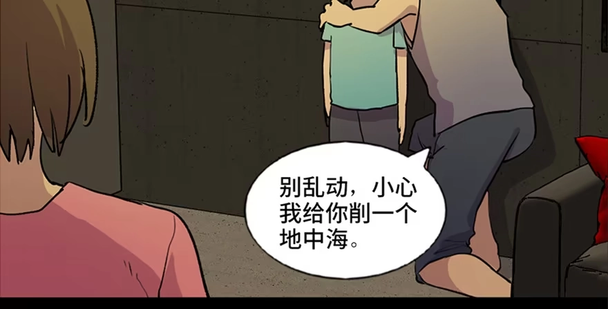 《心跳300秒》第六十三话·钉子户 第78页