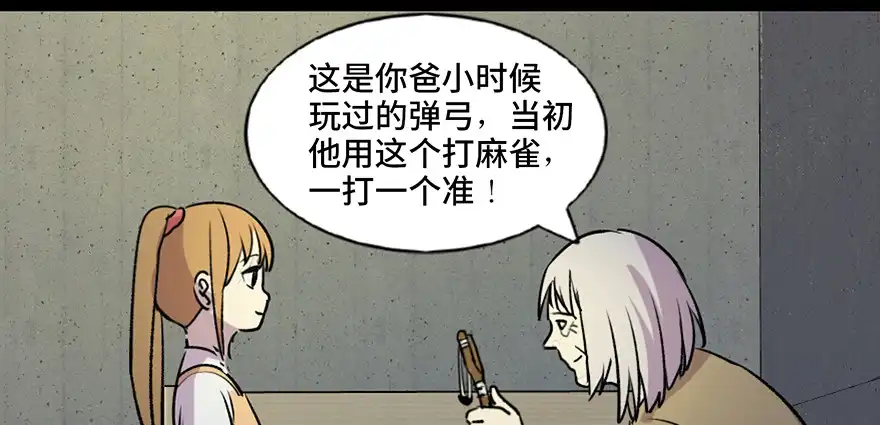 《心跳300秒》第六十三话·钉子户 第44页