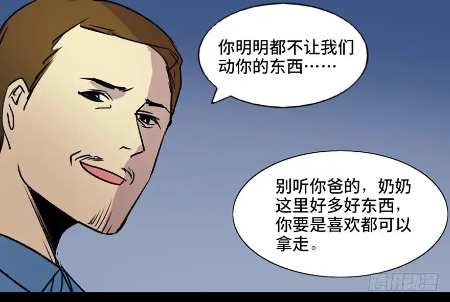 《心跳300秒》第六十三话·钉子户 第41页
