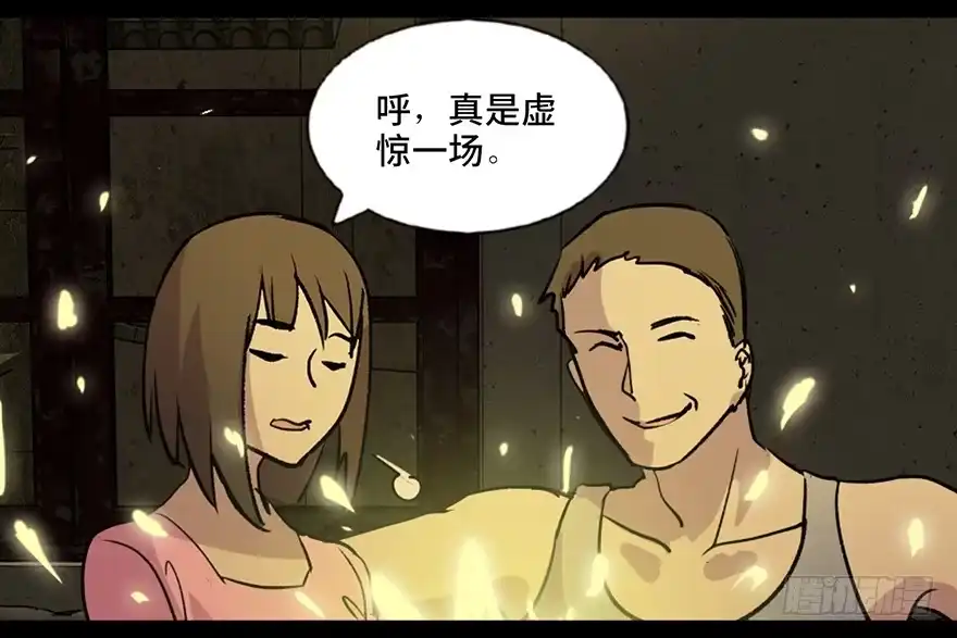 《心跳300秒》第六十三话·钉子户 第94页