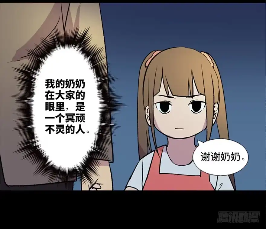 《心跳300秒》第六十三话·钉子户 第109页