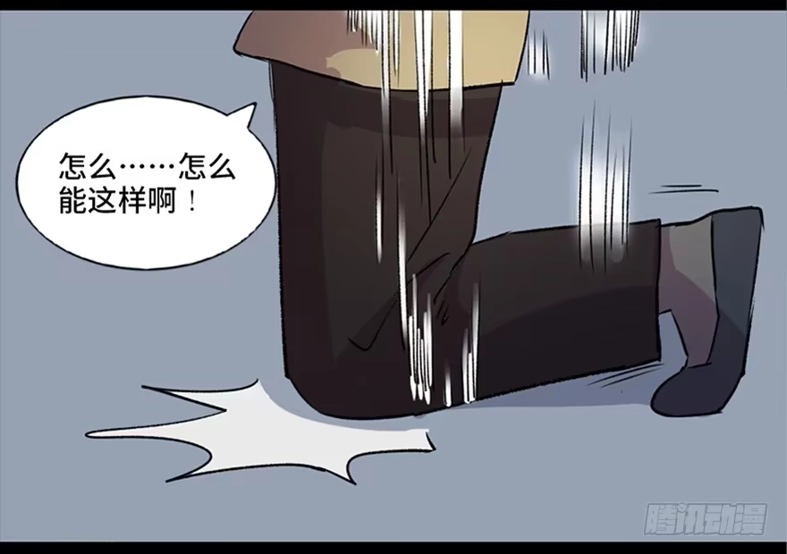 《心跳300秒》第六十三话·钉子户 第119页