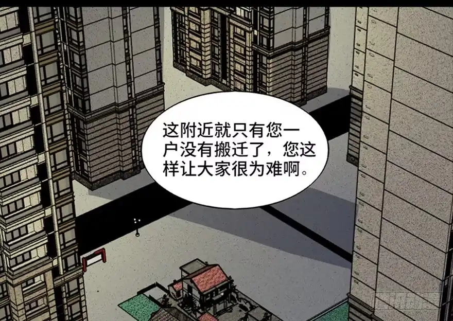 《心跳300秒》第六十三话·钉子户 第7页