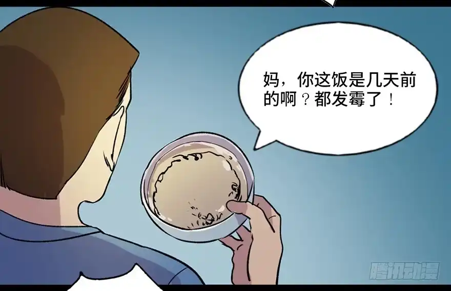 《心跳300秒》第六十三话·钉子户 第55页