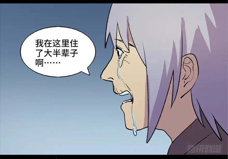 《心跳300秒》第六十三话·钉子户 第120页