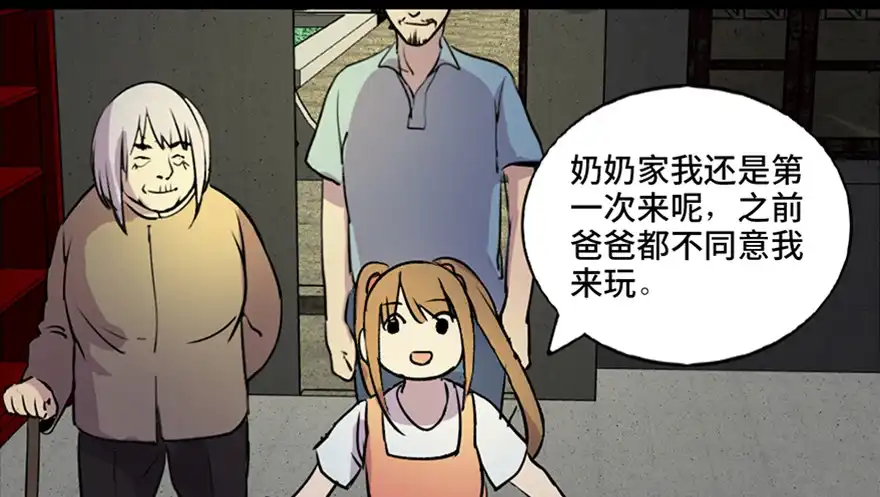 《心跳300秒》第六十三话·钉子户 第38页