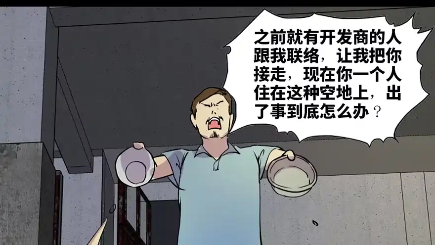 《心跳300秒》第六十三话·钉子户 第62页