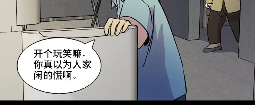 《心跳300秒》第六十三话·钉子户 第52页