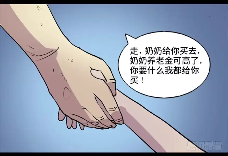 《心跳300秒》第六十三话·钉子户 第106页