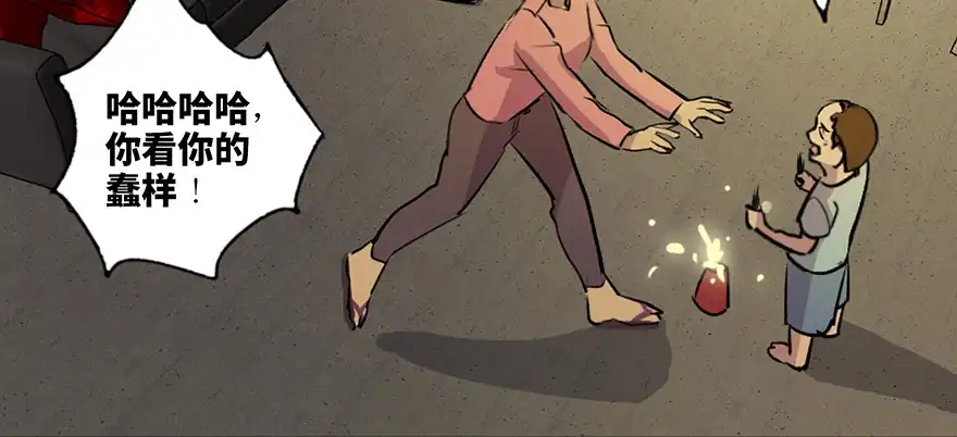 《心跳300秒》第六十三话·钉子户 第98页