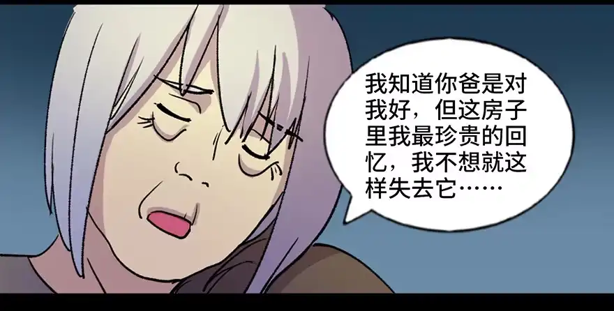 《心跳300秒》第六十三话·钉子户 第102页