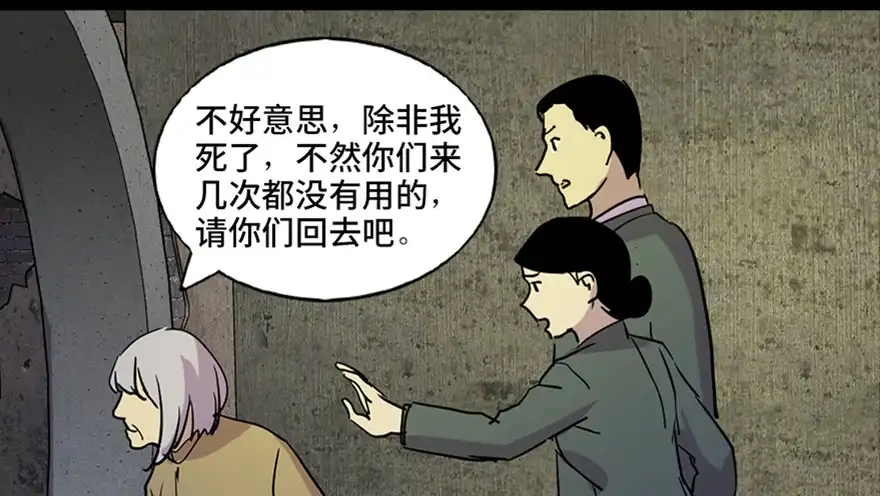 《心跳300秒》第六十三话·钉子户 第12页