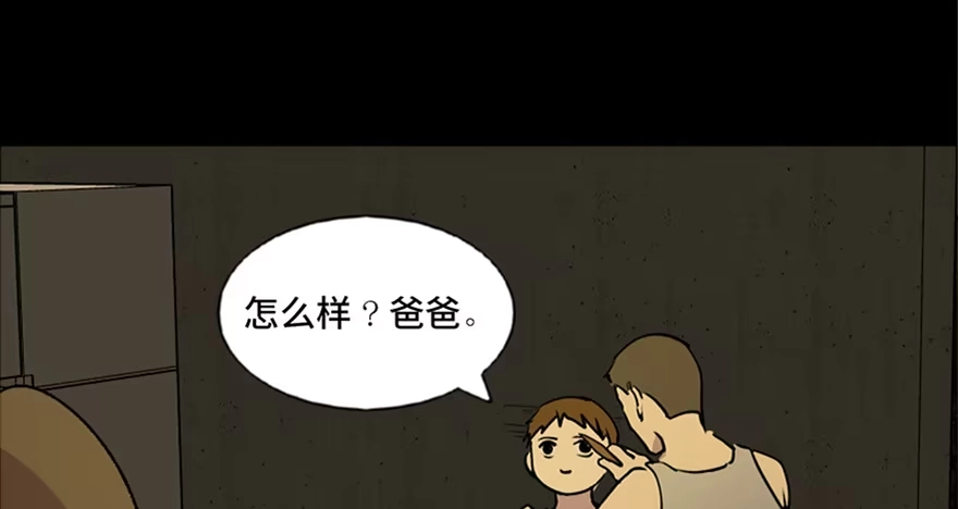 《心跳300秒》第六十三话·钉子户 第77页