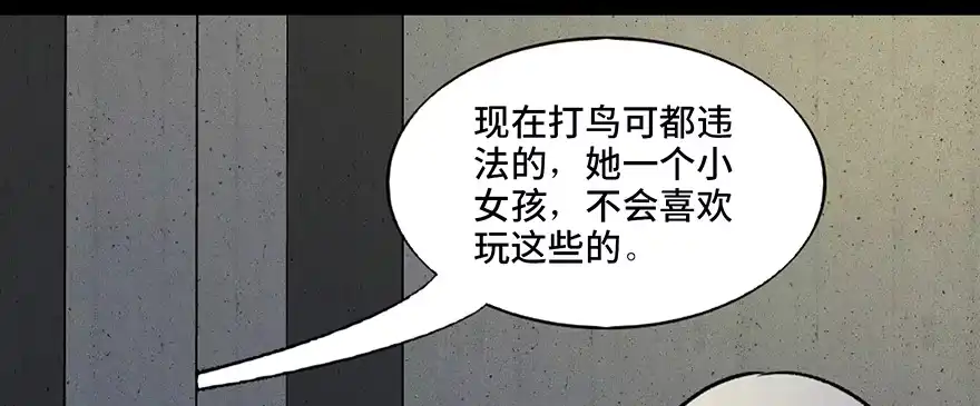 《心跳300秒》第六十三话·钉子户 第46页
