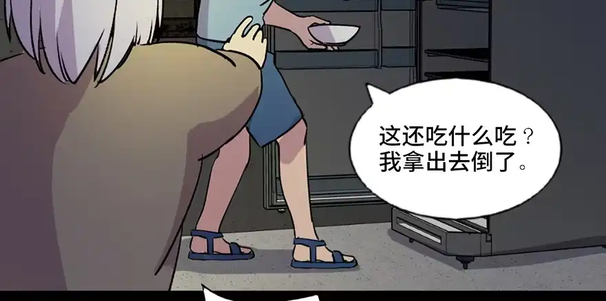 《心跳300秒》第六十三话·钉子户 第57页