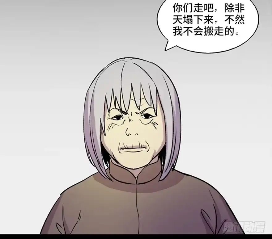 《心跳300秒》第六十三话·钉子户 第4页