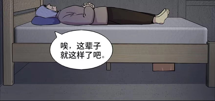 《心跳300秒》第六十三话·钉子户 第29页