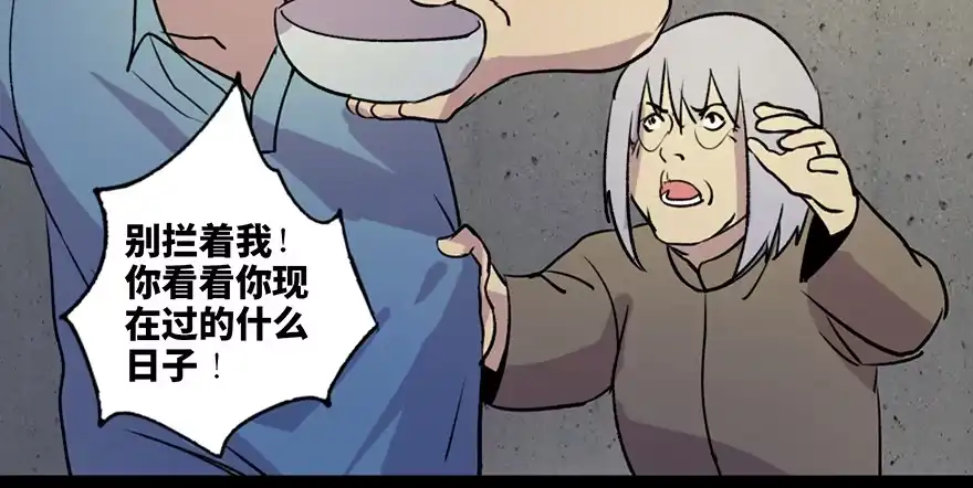 《心跳300秒》第六十三话·钉子户 第59页