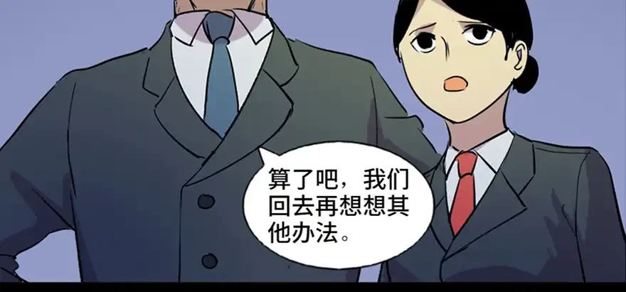 《心跳300秒》第六十三话·钉子户 第15页