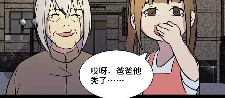 《心跳300秒》第六十三话·钉子户 第140页