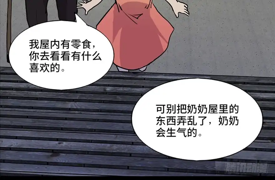 《心跳300秒》第六十三话·钉子户 第39页