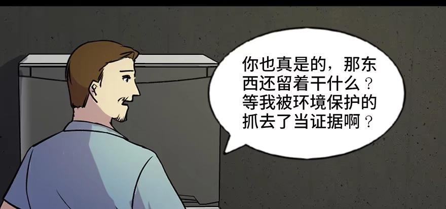 《心跳300秒》第六十三话·钉子户 第49页