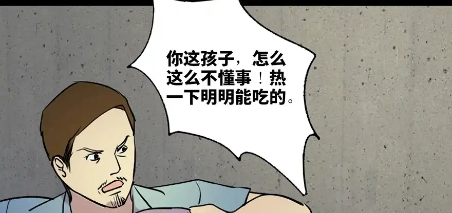 《心跳300秒》第六十三话·钉子户 第58页