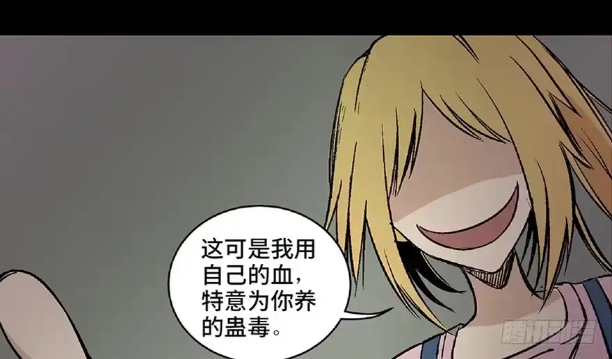 《心跳300秒》第六十四话·蜘蛛蛊毒 第20页