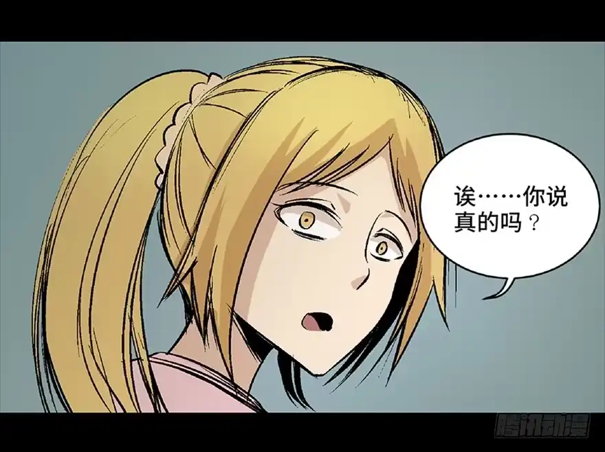 《心跳300秒》第六十四话·蜘蛛蛊毒 第124页