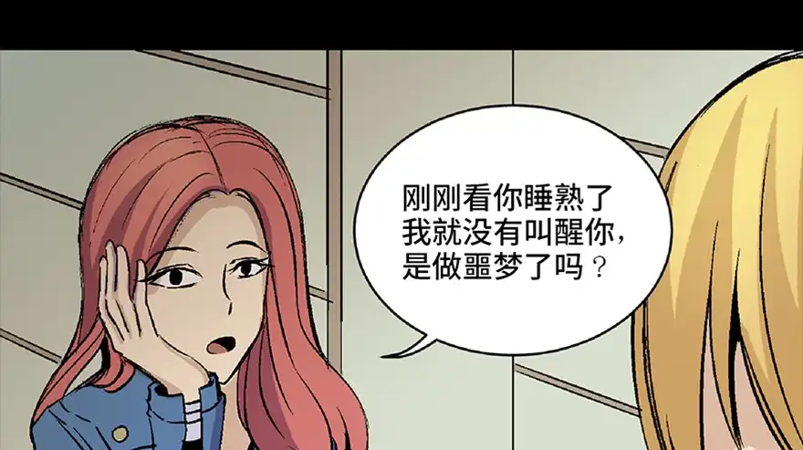 《心跳300秒》第六十四话·蜘蛛蛊毒 第119页