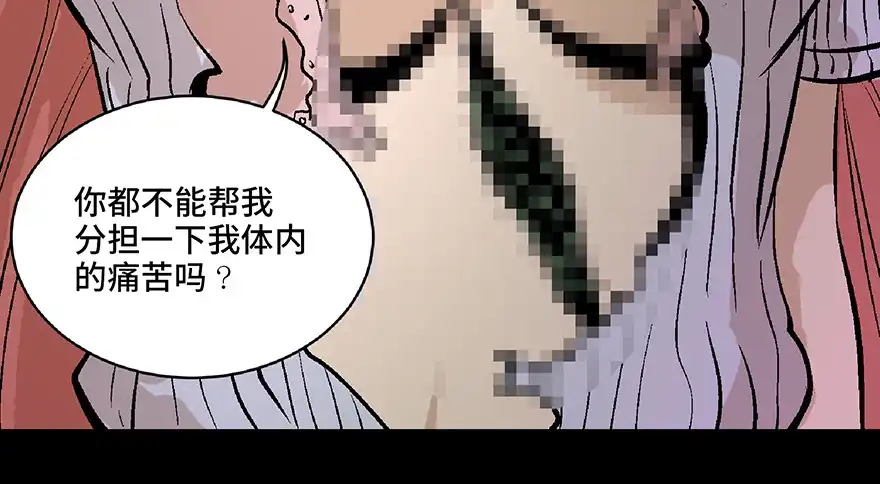 《心跳300秒》第六十四话·蜘蛛蛊毒 第91页