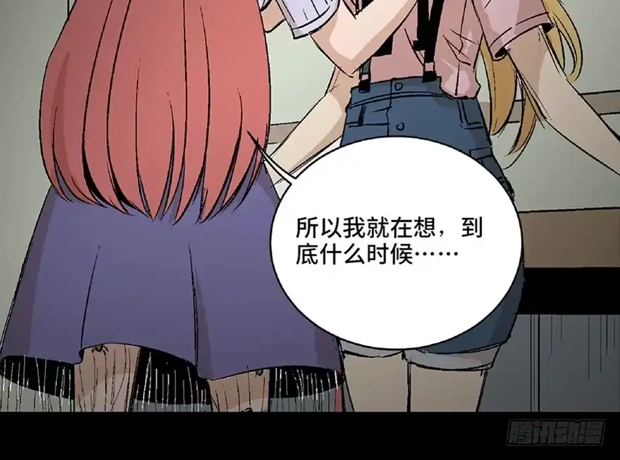 《心跳300秒》第六十四话·蜘蛛蛊毒 第77页