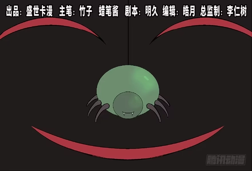 《心跳300秒》第六十四话·蜘蛛蛊毒 第1页