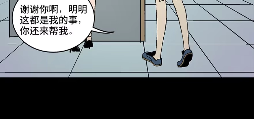 《心跳300秒》第六十四话·蜘蛛蛊毒 第58页