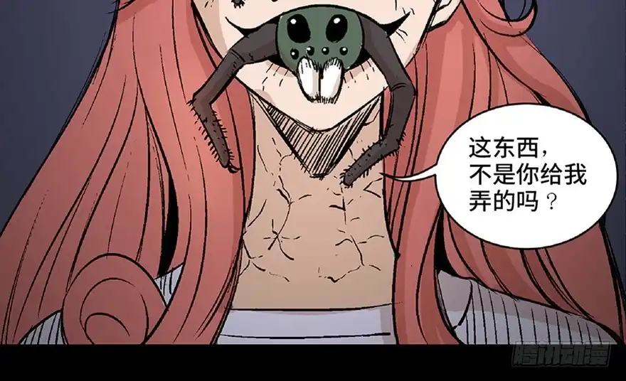 《心跳300秒》第六十四话·蜘蛛蛊毒 第72页